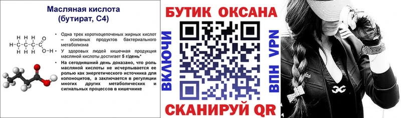 Купить закладки  Советский  Бутират бутик 